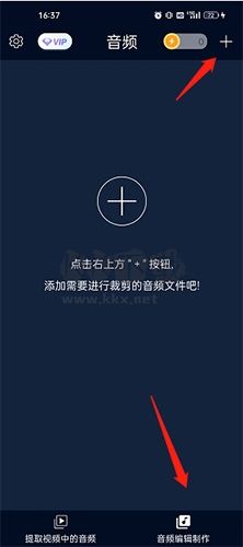 音頻提取器怎么剪輯音樂