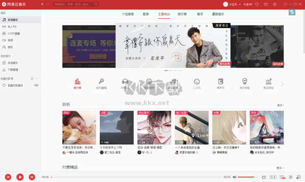 網(wǎng)易云音樂(lè)破解版