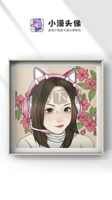 小漫頭像