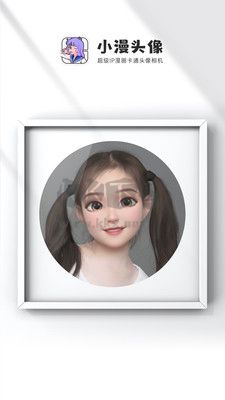 小漫頭像
