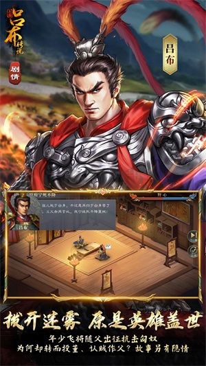 三國呂布傳說