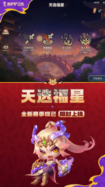 金鏟鏟之戰(zhàn)體驗服官方版