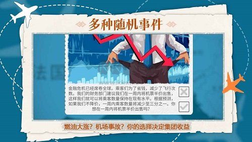 飛行集團(tuán)中文版