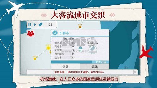 飛行集團(tuán)中文版