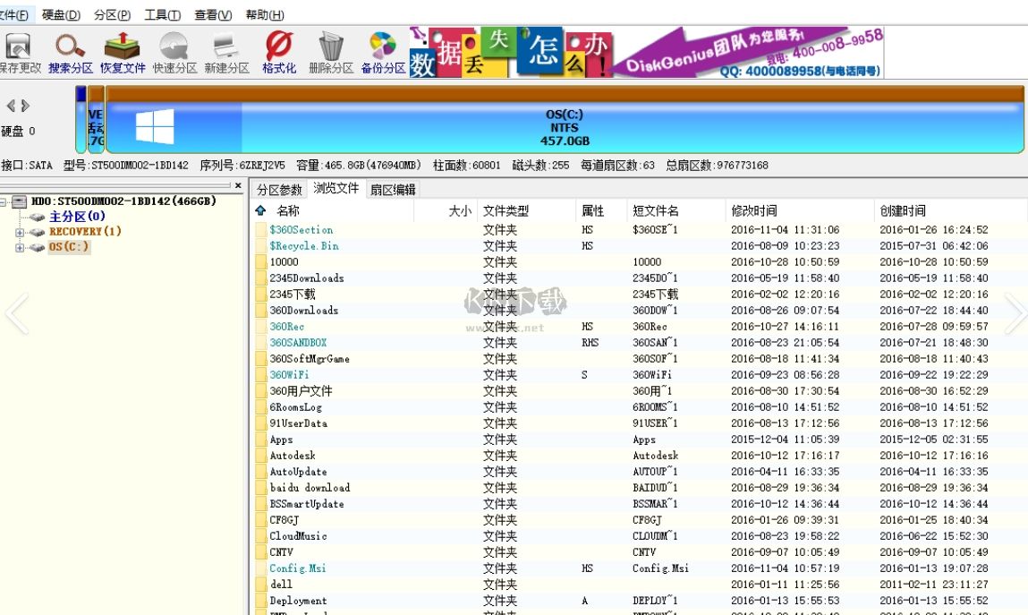 DiskGenius(DG磁盤(pán)工具)