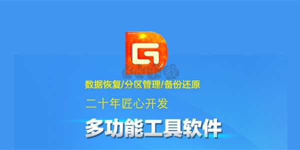 DiskGenius(DG磁盤(pán)工具)