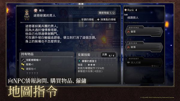 八方旅人大陸的霸者漢化版