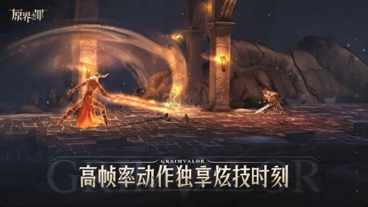 原界之罪安卓版