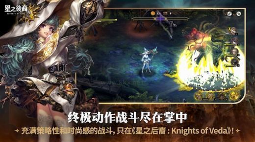 星之后裔吠陀騎士國際版
