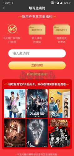 愛奇藝極速版app3