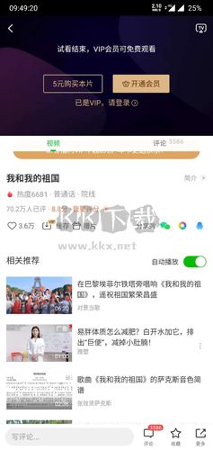 愛奇藝極速版app6