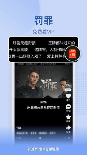 愛奇藝極速版app