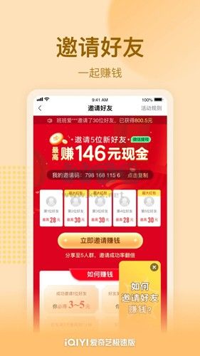 愛奇藝極速版app