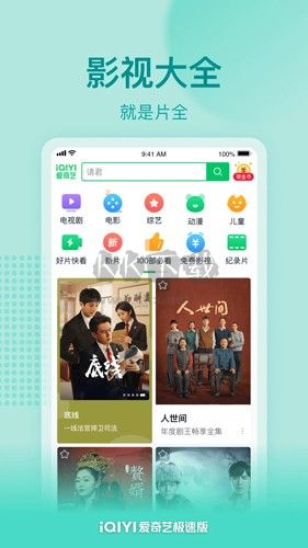 愛奇藝極速版app
