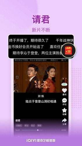 愛奇藝極速版app