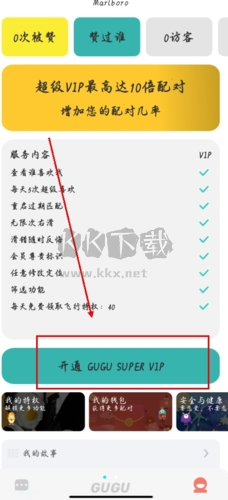 GUGU國際社交app9