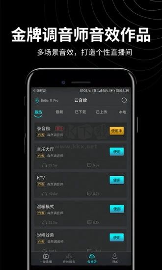 森然音頻手機版