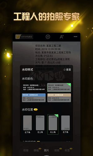 工拍拍工程相機(jī)軟件
