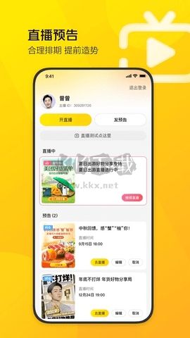  美團(tuán)直播助手純凈版