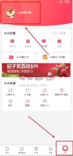 澳覓app怎么注冊(cè)圖片1