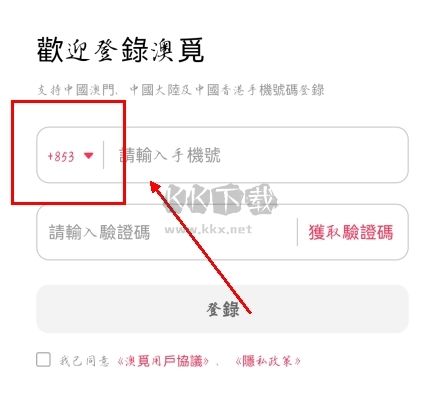 澳覓app怎么用內(nèi)地手機(jī)登錄圖片1