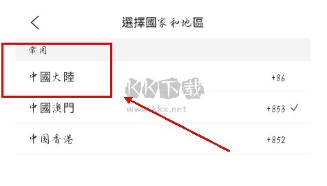 澳覓app怎么用內(nèi)地手機(jī)登錄圖片2