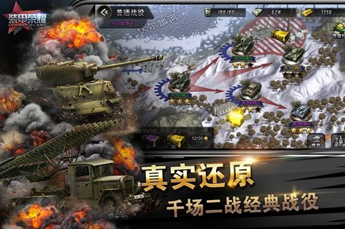 裝甲榮耀