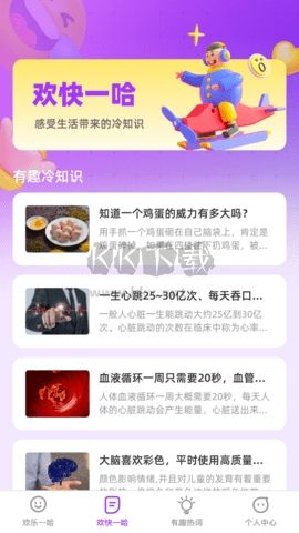 歡享一哈官網版