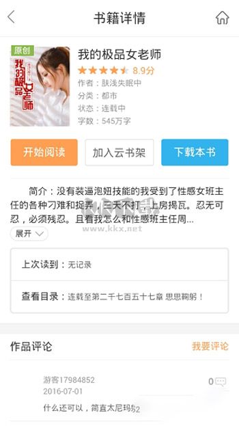 書生閱讀器手機版