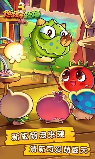 燃燒的蔬菜3恐龍來了