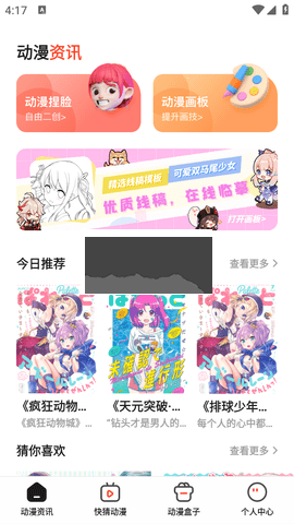 喵嗷漫畫免費(fèi)版