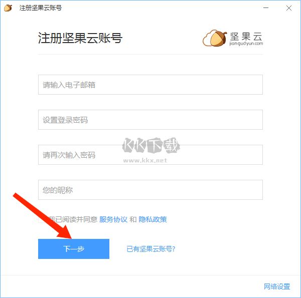 堅(jiān)果云最新版