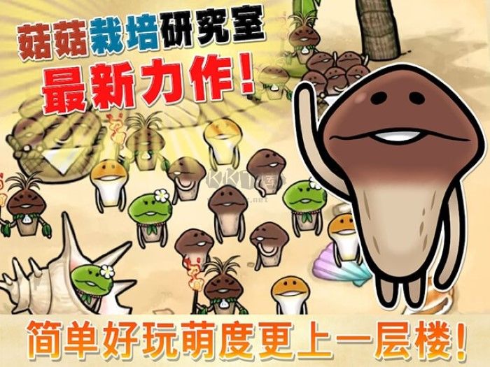 菇菇栽培研究室漢化版