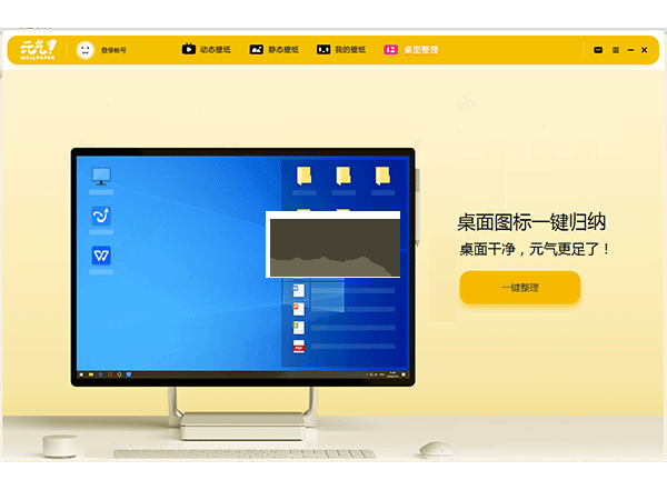 元氣桌面壁紙官網(wǎng)版