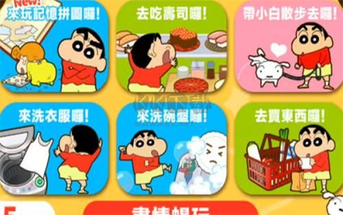 蠟筆小新之小幫手大作戰(zhàn)國(guó)際服