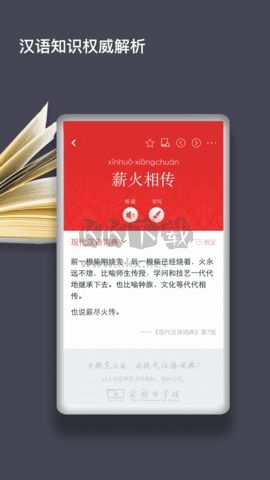 現(xiàn)代漢語詞典官方版
