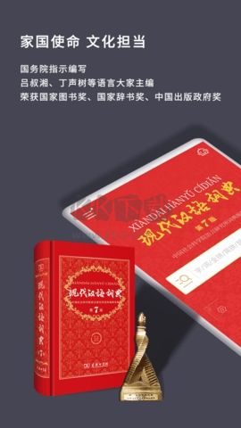 現(xiàn)代漢語詞典官方版