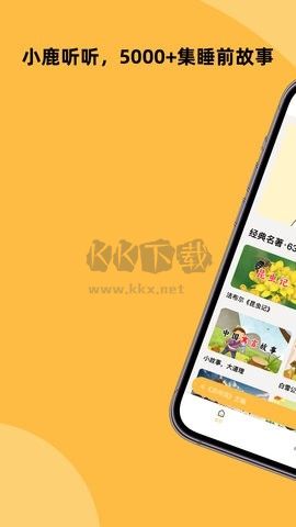 小鹿聽聽去廣告版