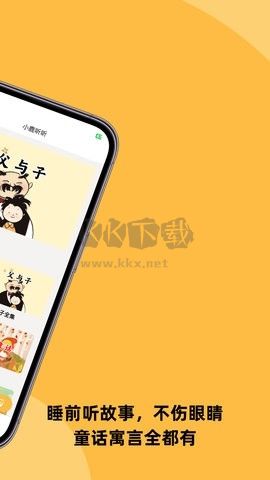 小鹿聽聽去廣告版
