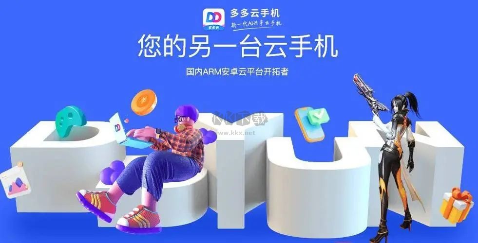 多多云手機(jī)免費(fèi)版