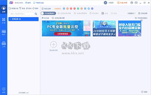 多多云手機(jī)免費(fèi)版