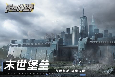 無(wú)盡的世界官方版