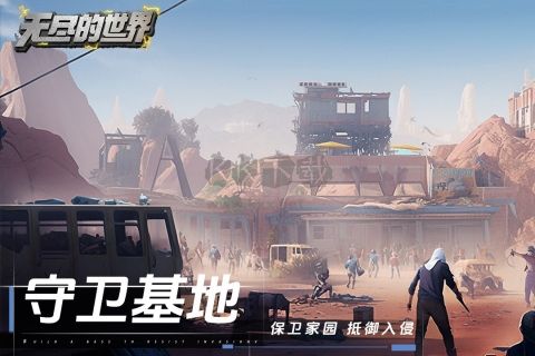 無(wú)盡的世界官方版