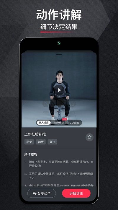 開練健身手機(jī)版