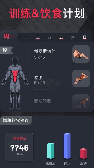 開練健身手機(jī)版