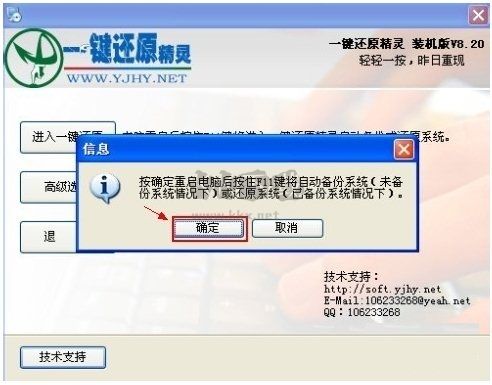 一鍵還原精靈 裝機(jī)版