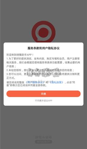 曉雅助手app怎么登錄2