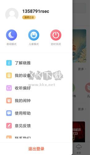 曉雅助手app