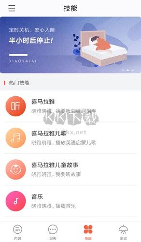 曉雅助手app