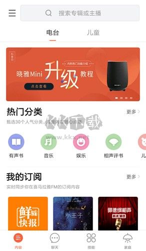 曉雅助手app